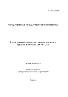 O’z DSt 1003:2012