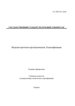 O’z DSt 1011:2002