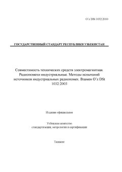 O’z DSt 1032:2010