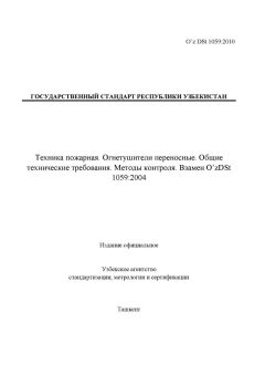 O’z DSt 1059:2010