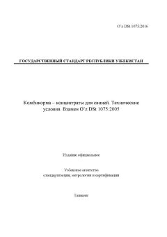 O’z DSt 1075:2016
