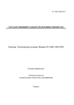 O’z DSt 1084:2011