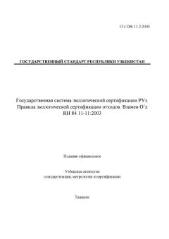 O’z DSt 11.2:2005