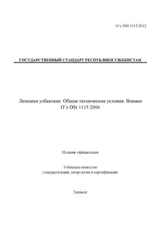 O’z DSt 1115:2012