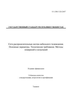 O’z DSt 1126:2007