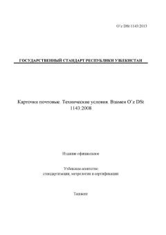 O’z DSt 1143:2013