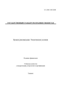 O’z DSt 1183:2008