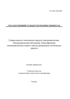 O'z DSt 1188:2008