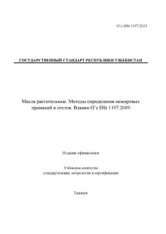 O’z DSt 1197:2015