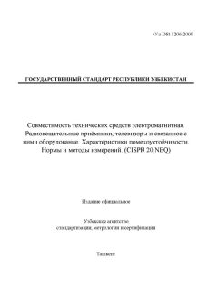 O’z DSt 1206:2009