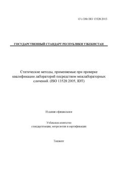 O’z DSt ISO 13528:2015