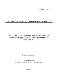 O’z DSt ISO 13879:2010