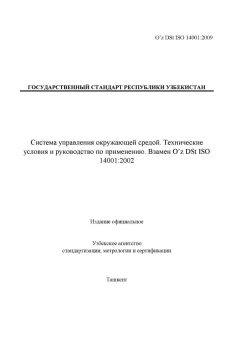 O’z DSt ISO 14001:2009