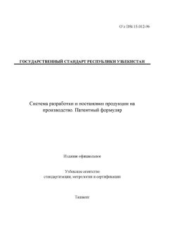 O’z DSt 15.012-96