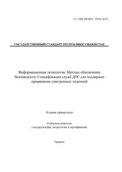 O’z DSt ISO/IEC 15945:2015