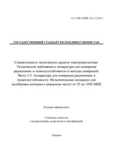 O’z DSt CISPR 16-1-5:2013