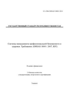 O’z DSt OHSAS 18001:2011