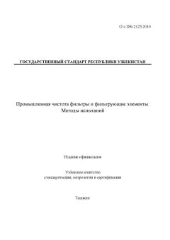 O’z DSt 2125:2010