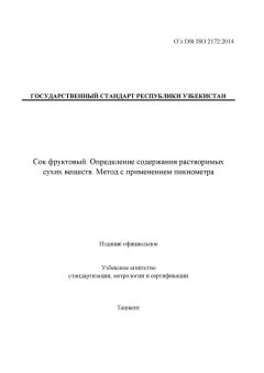 O’z DSt ISO 2172:2014