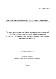 O’z DSt 2306:2011