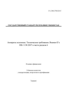 O’z DSt 2768:2013