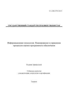 O’z DSt 2769:2013
