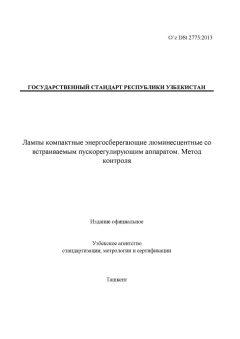 O’z DSt 2775:2013