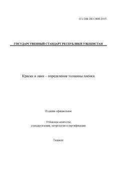 O’z DSt ISO 2808:2015