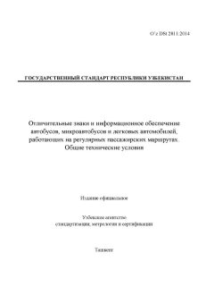 O’z DSt 2811:2014