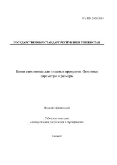 O’z DSt 2828:2014