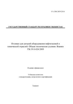 O’z DSt 2839:2014