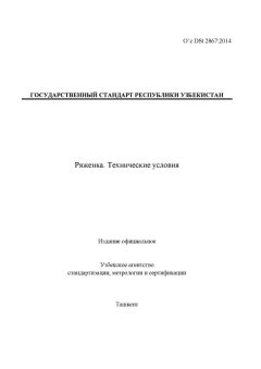 O’z DSt 2867:2014