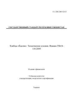 O’z DSt 2869:2015