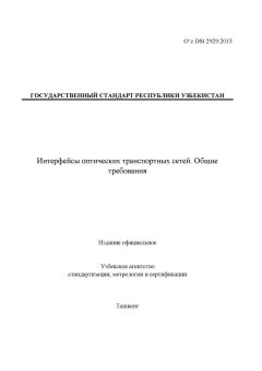 O‘z DSt 2929:2015
