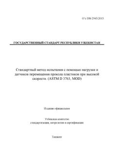 O’z DSt 2945:2015
