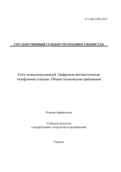 O‘z DSt 2960:2015