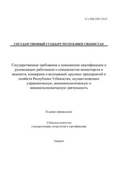 O’z DSt 2961:2015