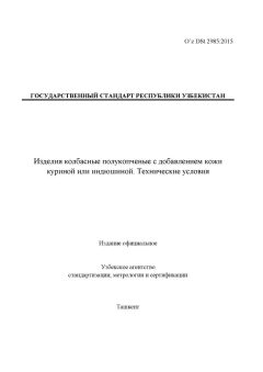 O’z DSt 2985:2015