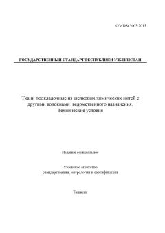 O’z DSt 3003:2015