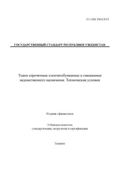 O’z DSt 3004:2015