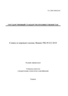 O’z DSt 3058:2016
