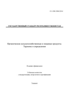 O’z DSt 3084:2016