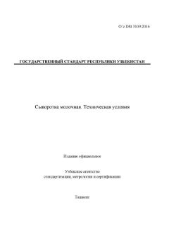 O’z DSt 3109:2016