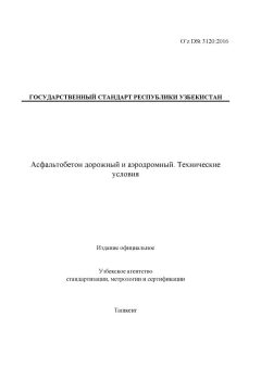 O’z DSt 3120:2016