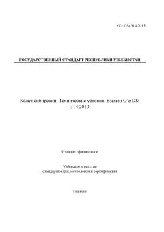 O’z DSt 314:2015