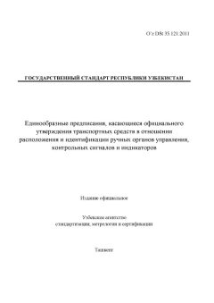 O’z DSt 35.121:2011
