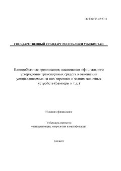 O'z DSt 35.42:2011