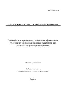 O'z DSt 35.43:2011
