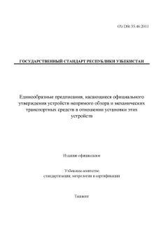 O'z DSt 35.46:2011