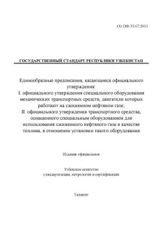 O'z DSt 35.67:2011